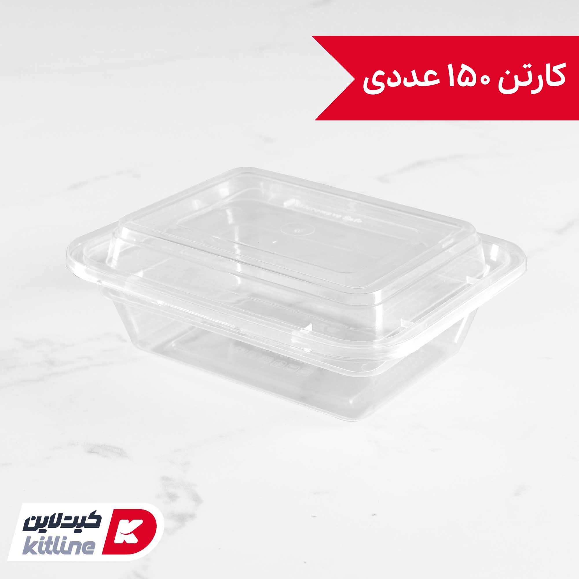 ظرف یکبار مصرف ۱۱×۱۴ سانتیمتری همراه درب شفاف سوپر فرش (کارتن ۱۵۰ عددی)