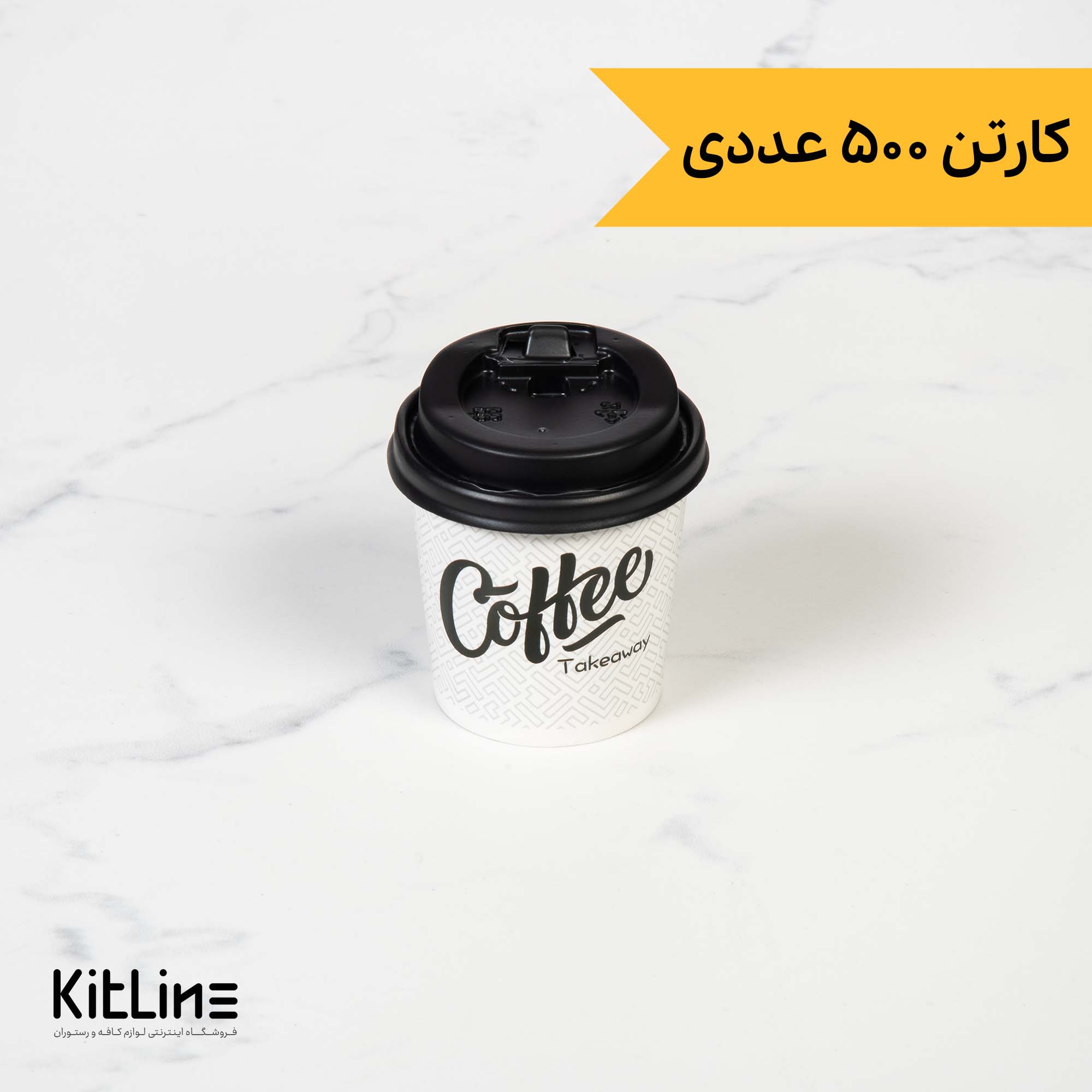 لیوان کاغذی یکبار مصرف دو جداره ۱۲۰ میلی لیتری همراه در طرح کافی (کارتن ۵۰۰ عددی)
