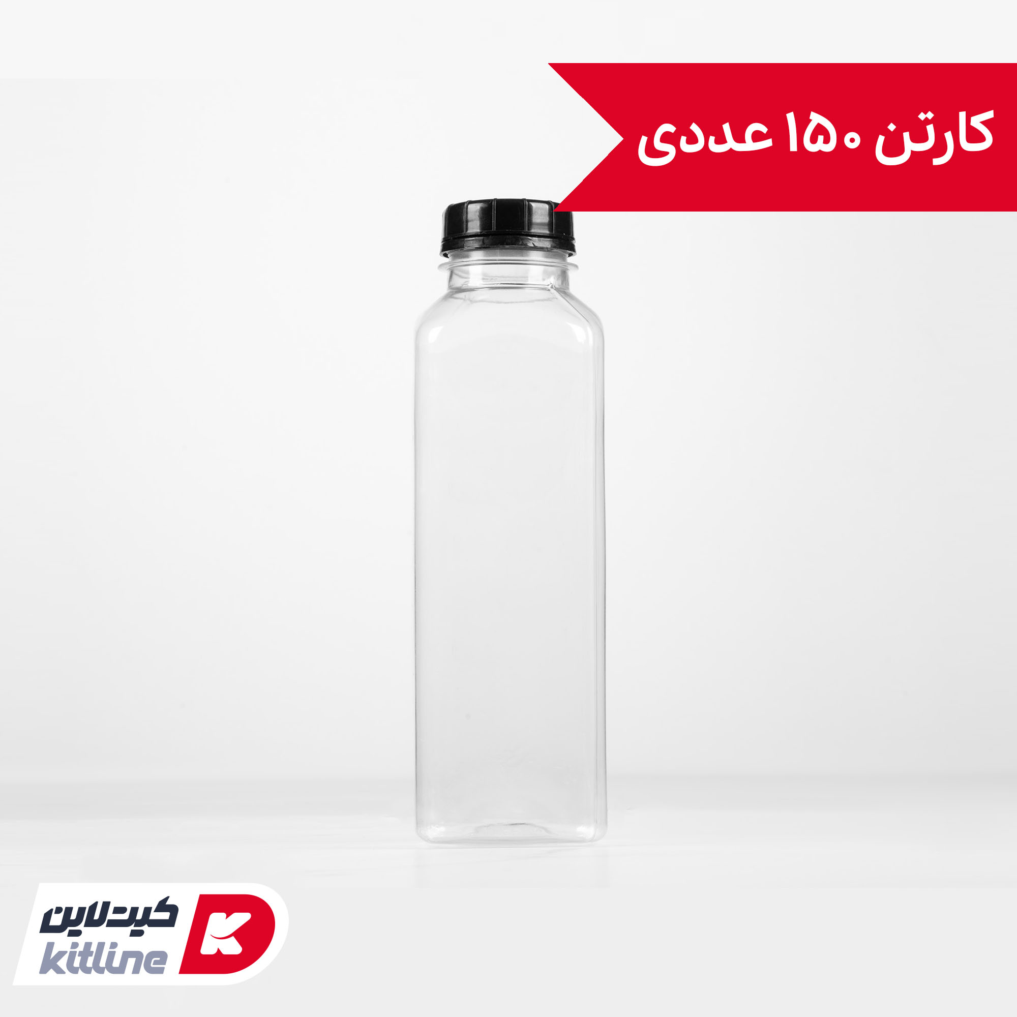 بطری جوس یکبار مصرف ۵۰۰ میلی لیتری (کارتن ۱۵۰ عددی)