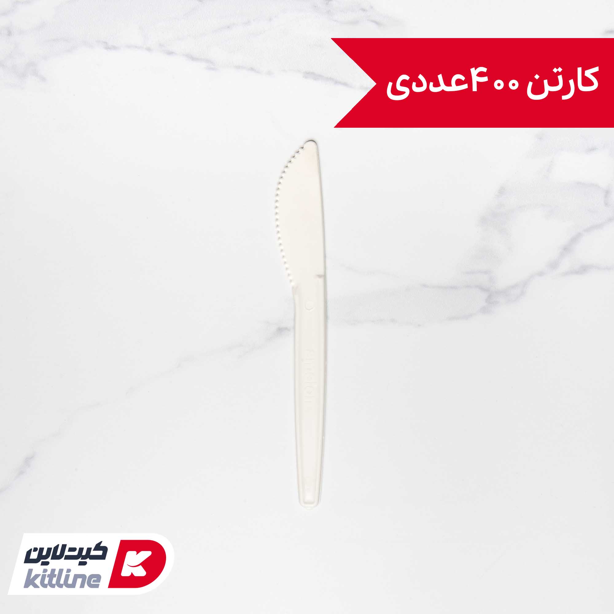 کارد یکبار مصرف گیاهی آملون ۱۶ سانتیمتری (کارتن ۴۰۰ عددی)