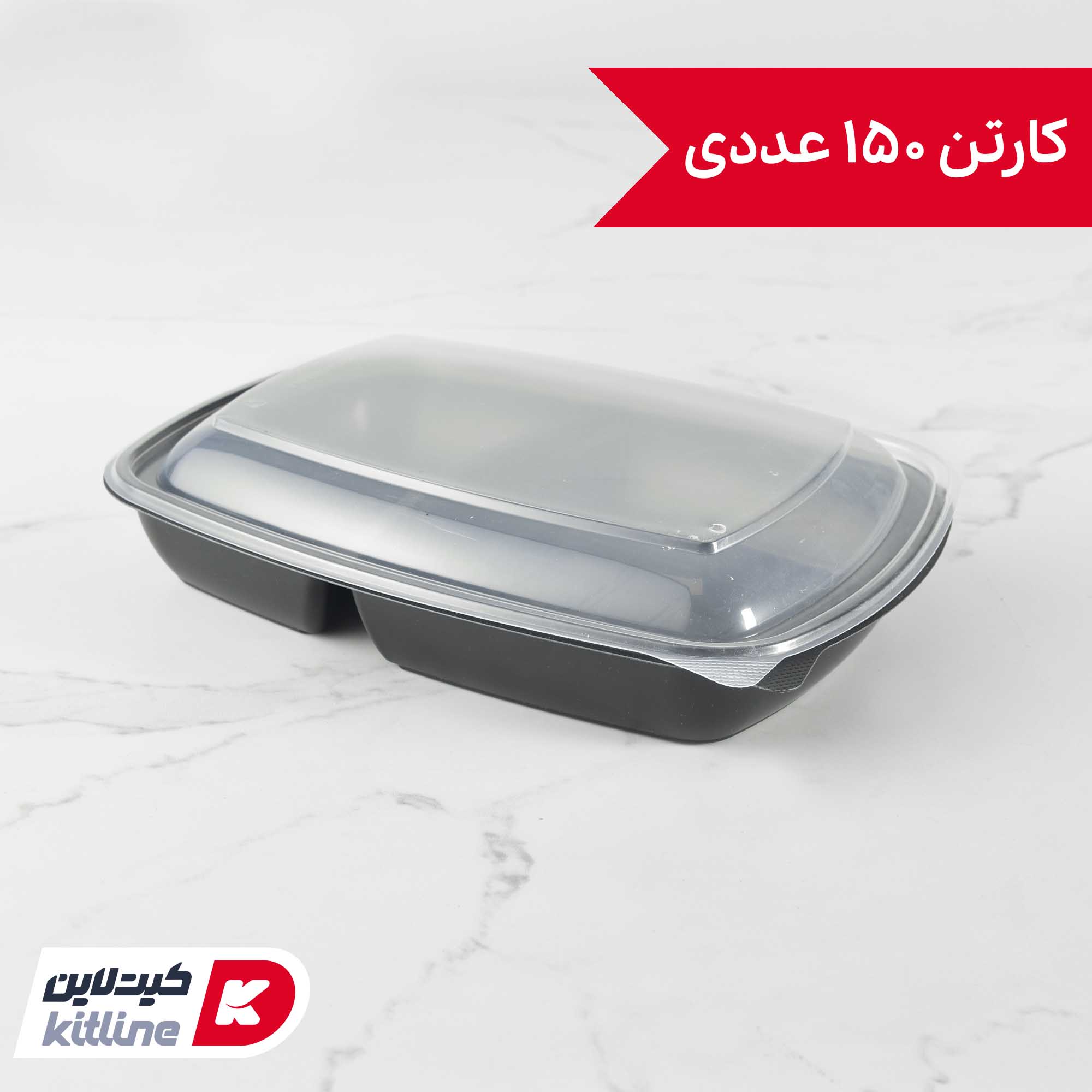 ظرف یکبار مصرف سه خانه ۴×۲۱×۲۸.۵ سانتیمتری مشکی همراه درب (کارتن ۱۵۰ عددی)