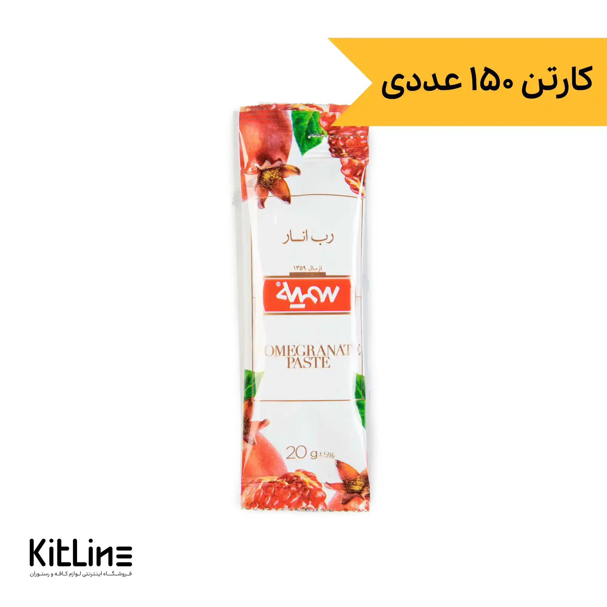 رب انار تک نفره سمیه ۲۰ گرمی (کارتن ۱۵۰ عددی)