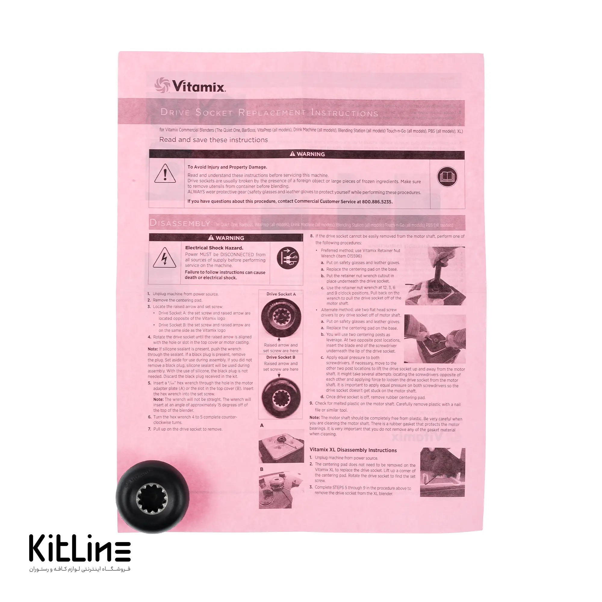 درایو سوکت بلندر ویتامیکس (Vitamix) کد 015902 - تصویر 4