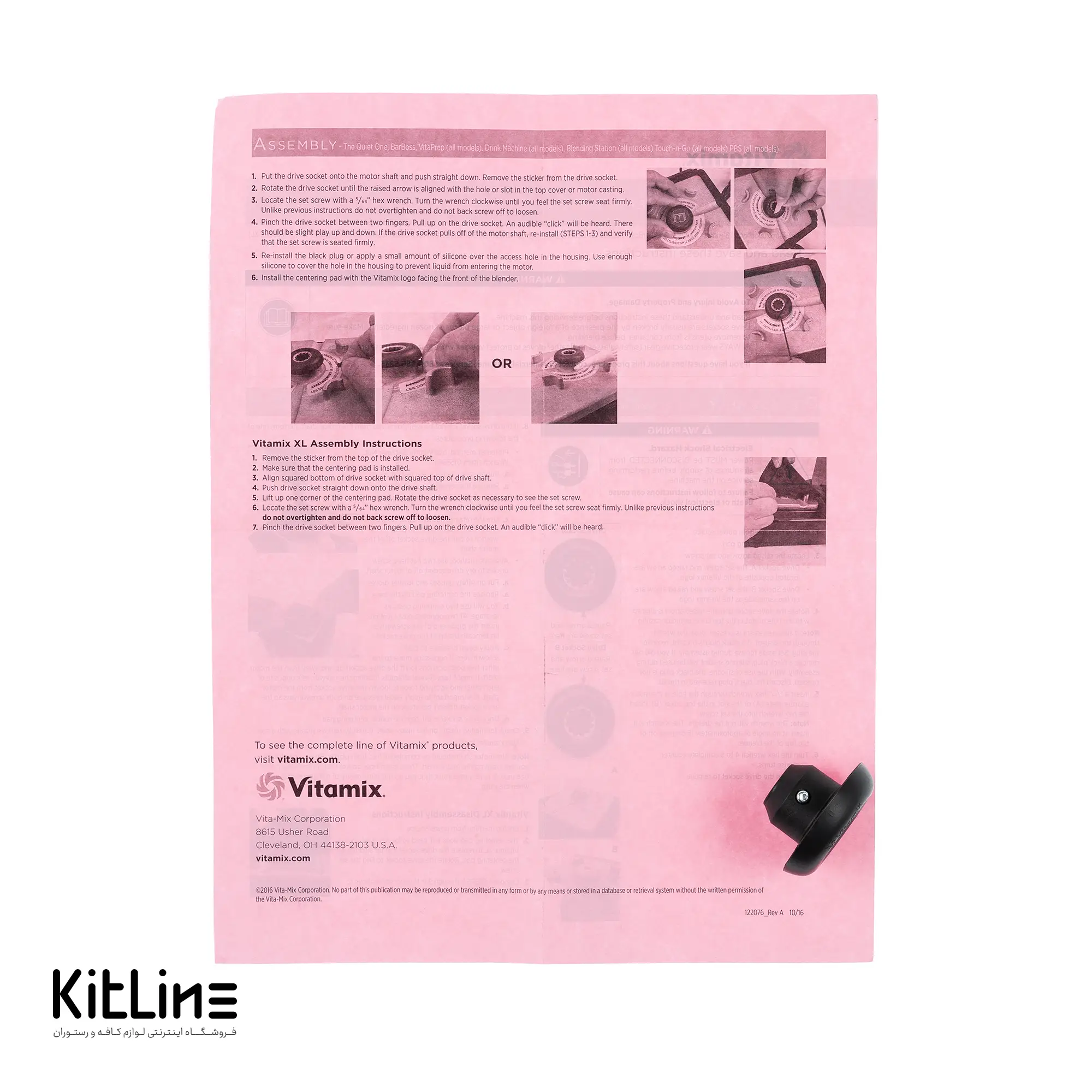 درایو سوکت بلندر ویتامیکس (Vitamix) کد 015902 - تصویر 5